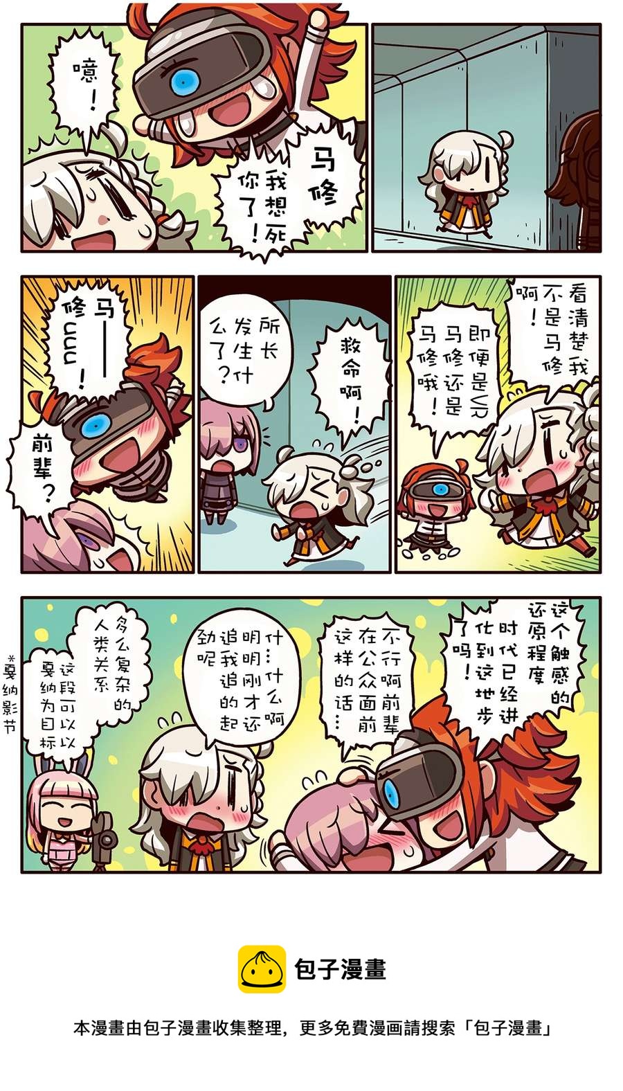 從漫畫了解FGO！ - 02部63話 - 1