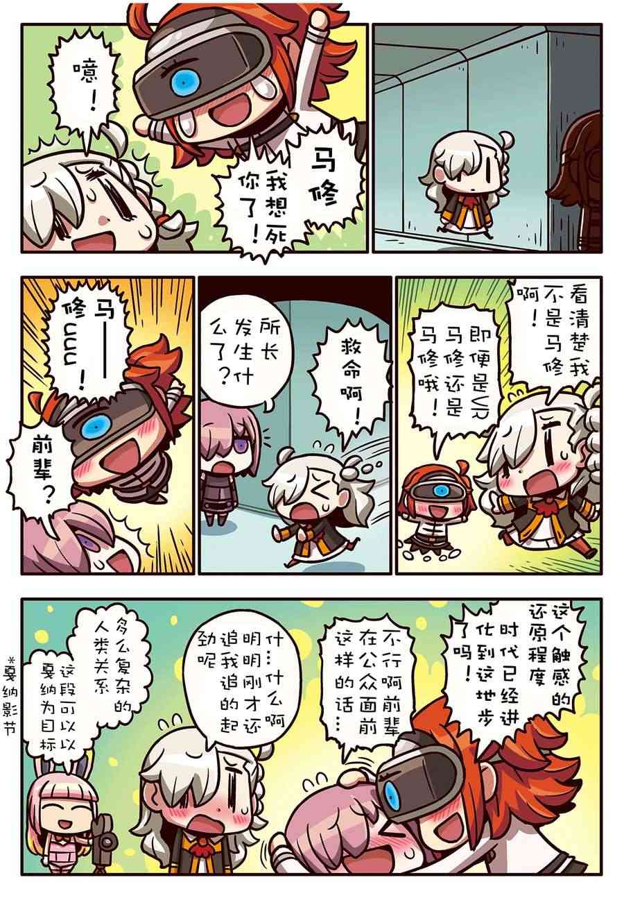 從漫畫了解FGO！ - 63話 - 1