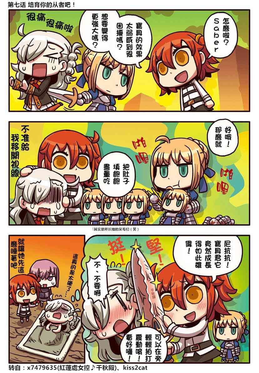 從漫畫了解FGO！ - 7話 - 1