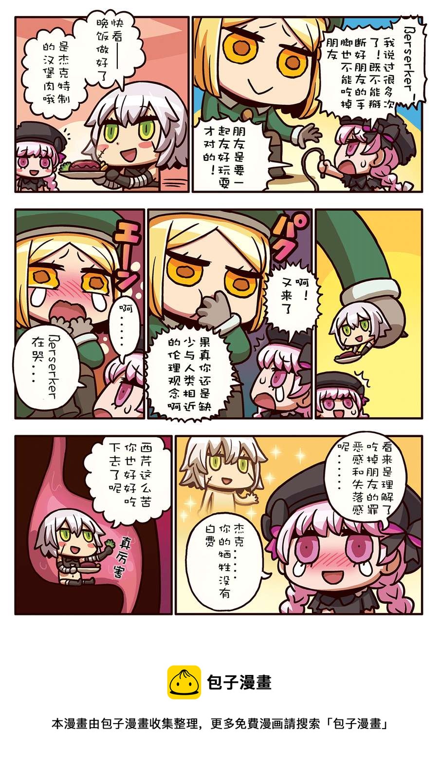 从漫画了解FGO！ - 02部65话 - 1