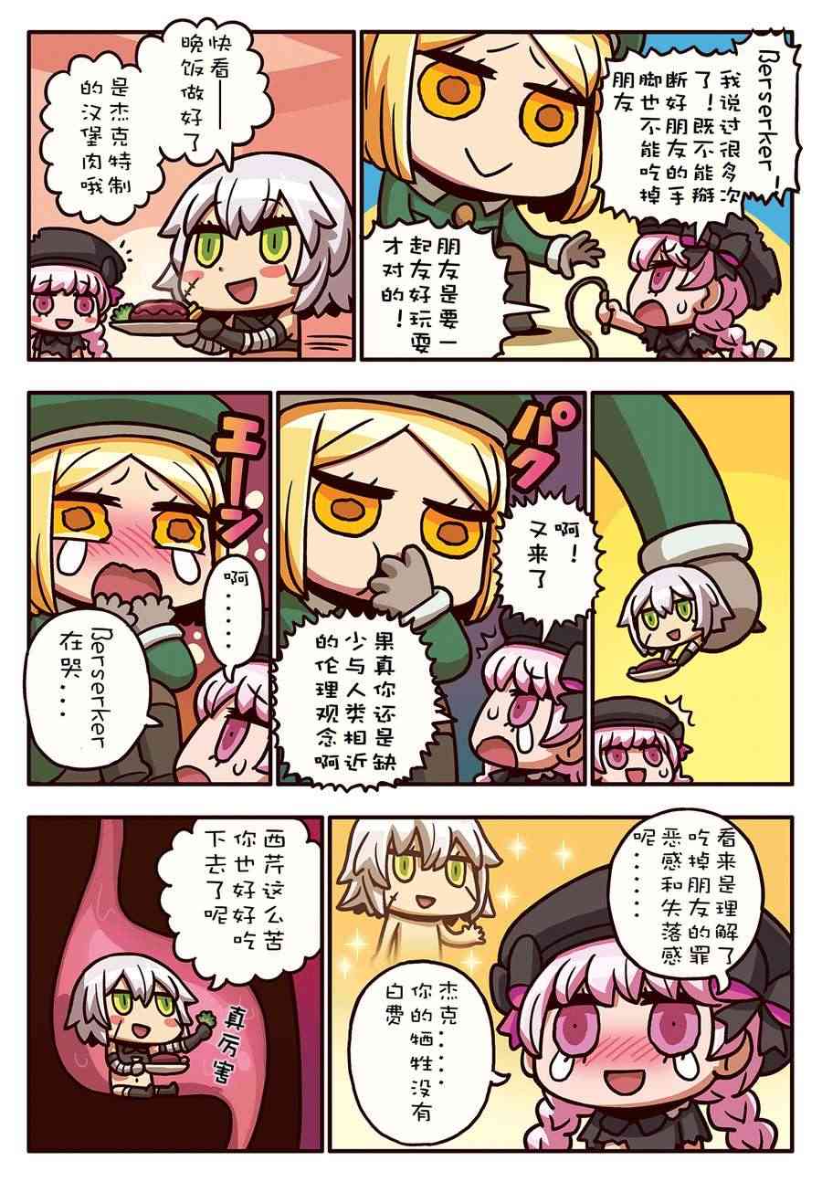 從漫畫了解FGO！ - 65話 - 1