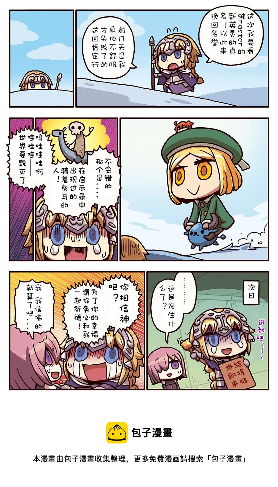 從漫畫了解FGO！ - 02部67話 - 1