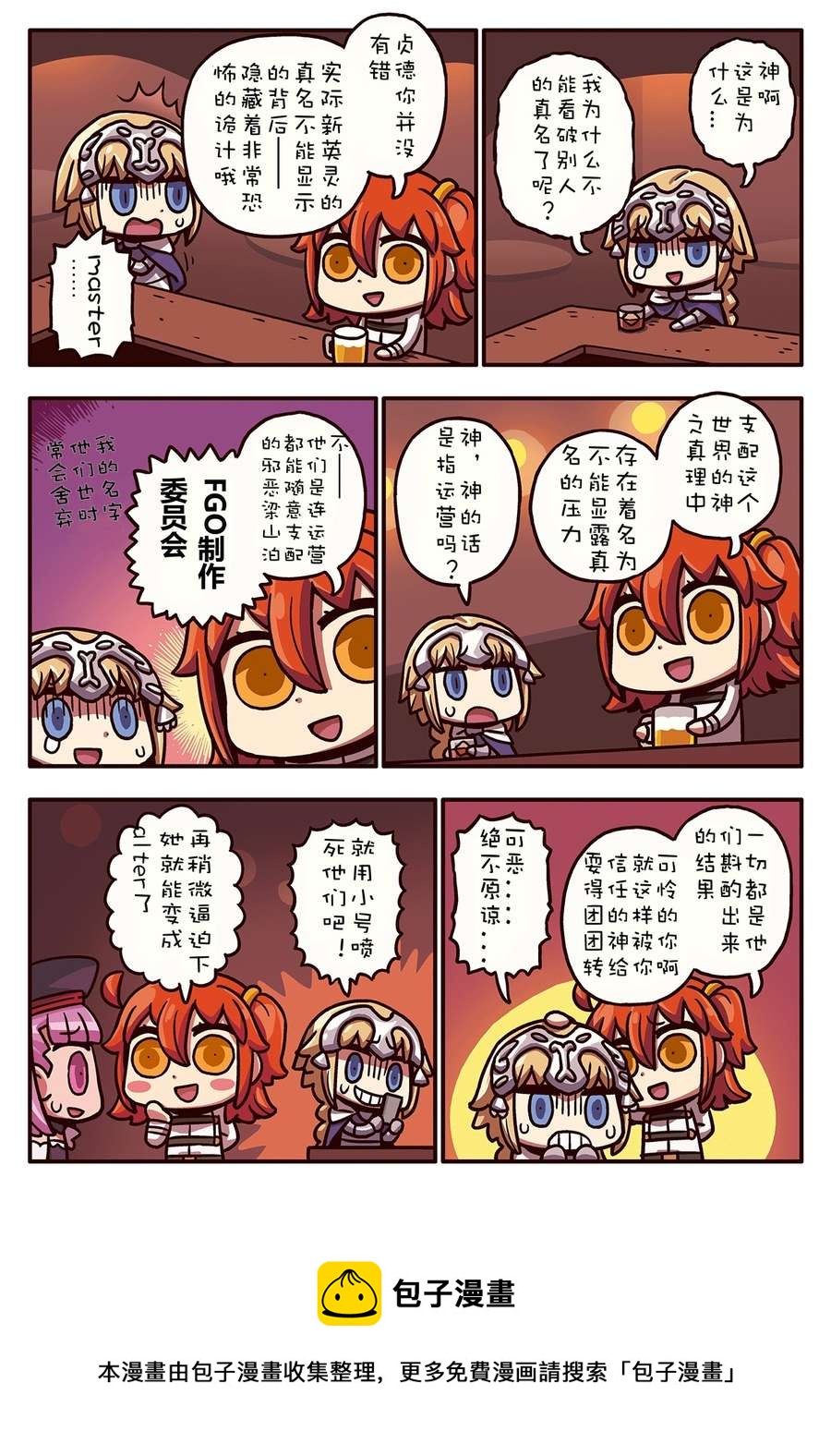 從漫畫了解FGO！ - 02部69話 - 1