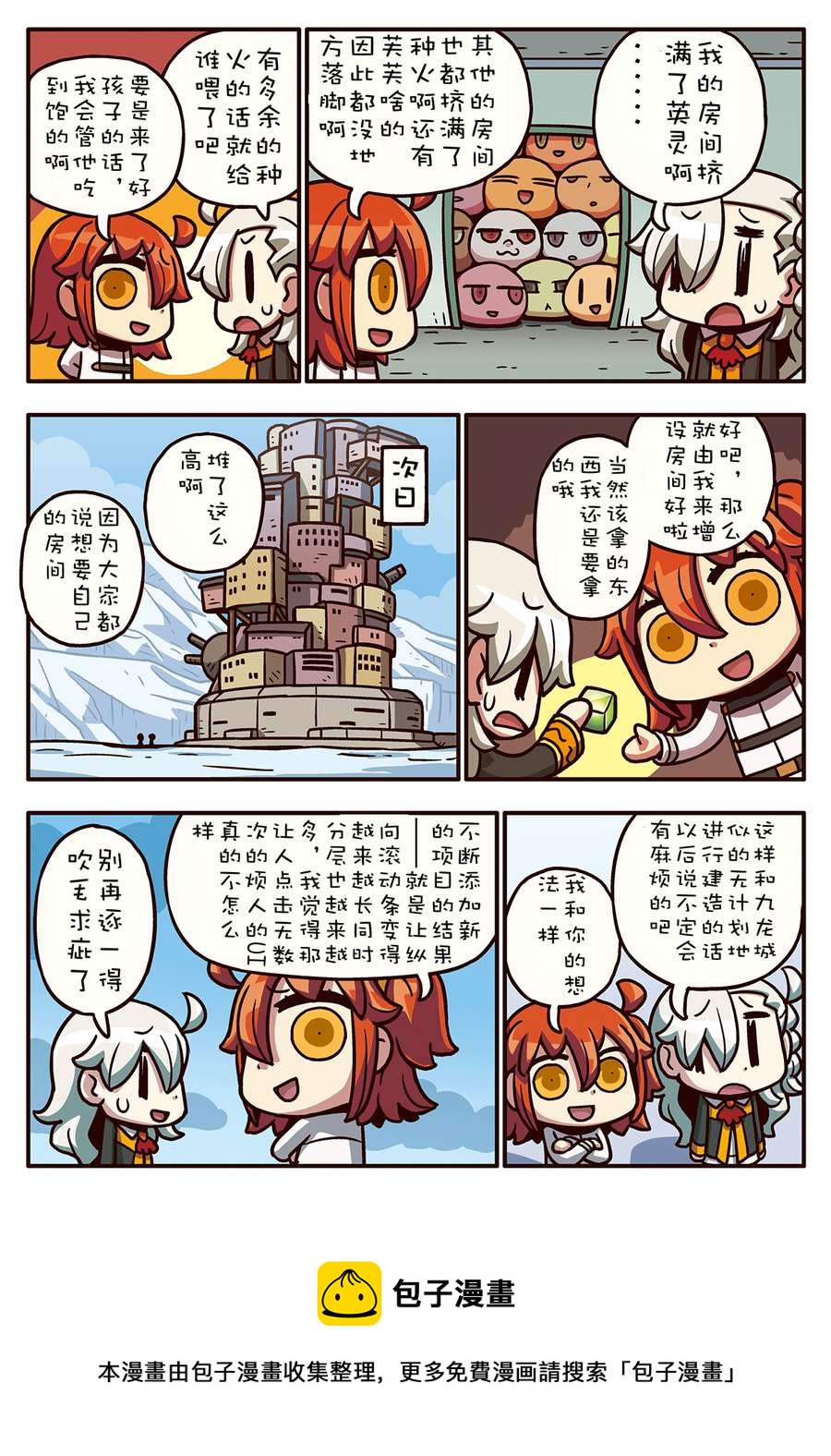 從漫畫了解FGO！ - 02部71話 - 1