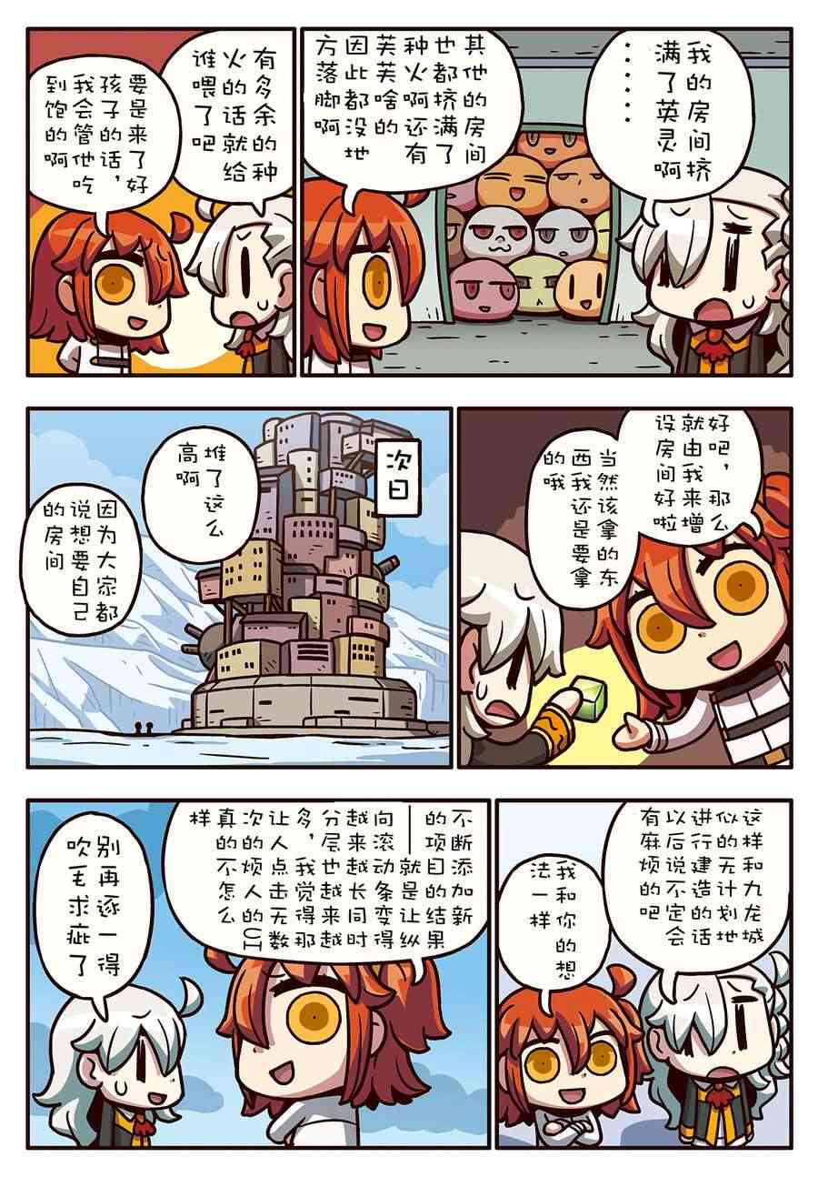 從漫畫了解FGO！ - 71話 - 1