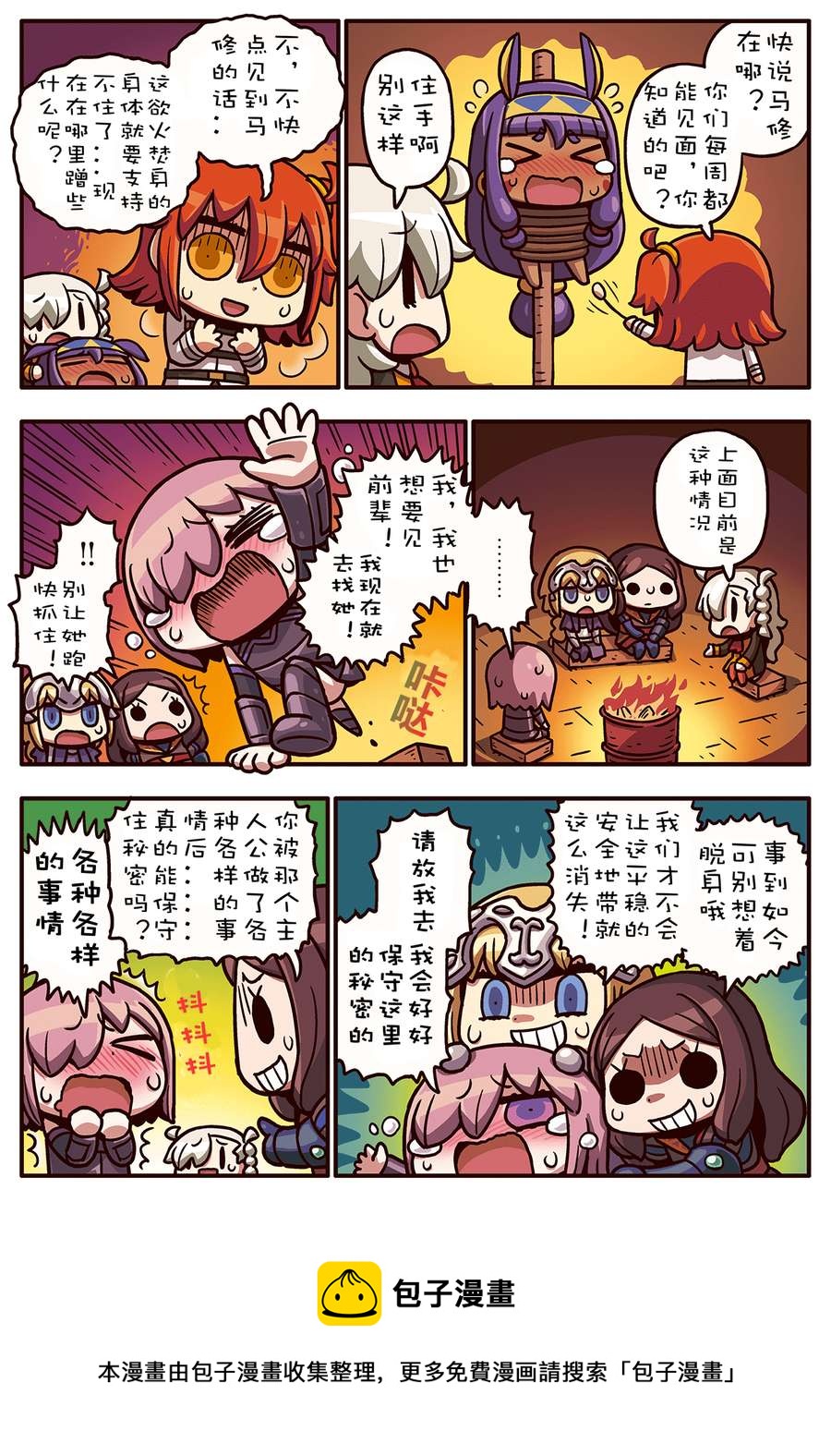 從漫畫了解FGO！ - 02部77話 - 1