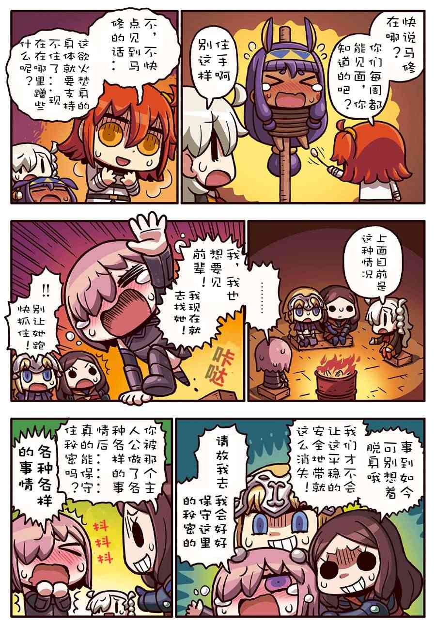 从漫画了解FGO！ - 77话 - 1