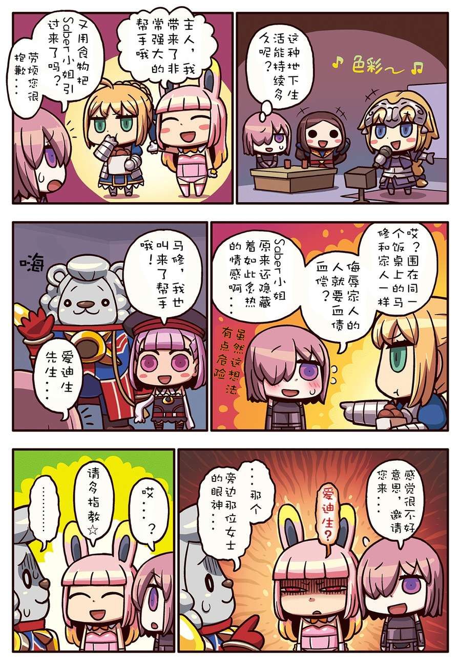 從漫畫了解FGO！ - 79話 - 1