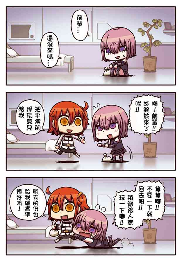 從漫畫了解FGO！ - 10話 - 1