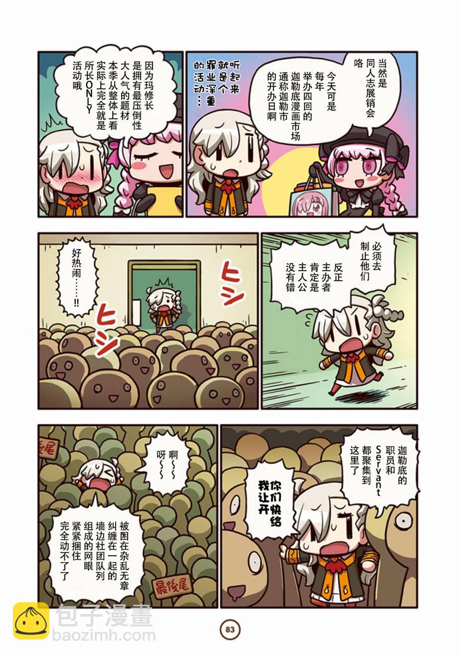 從漫畫了解FGO！ - 第1卷增補 - 5