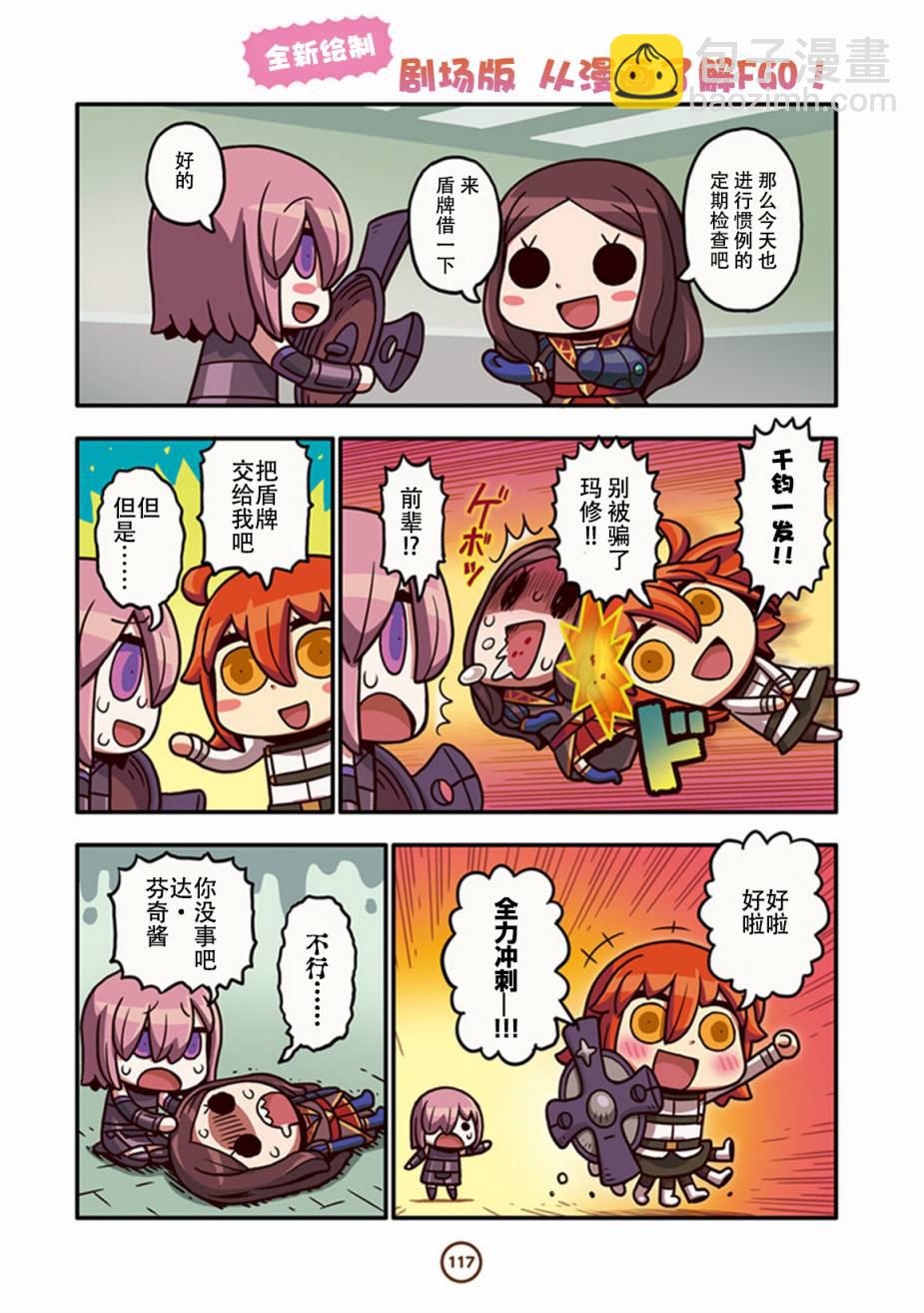 從漫畫了解FGO！ - 第1卷增補 - 4