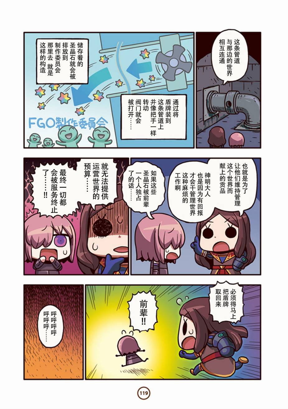 從漫畫了解FGO！ - 第1卷增補 - 6