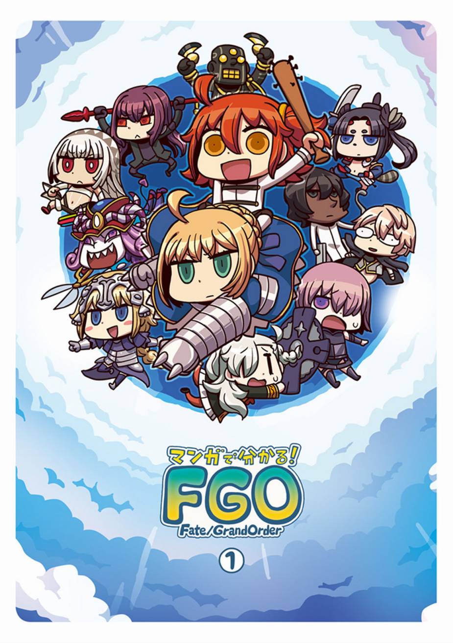 從漫畫了解FGO！ - 第1卷增補 - 2