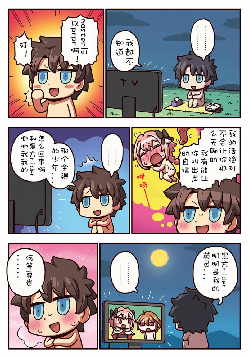 从漫画了解FGO！ - 89话 - 1