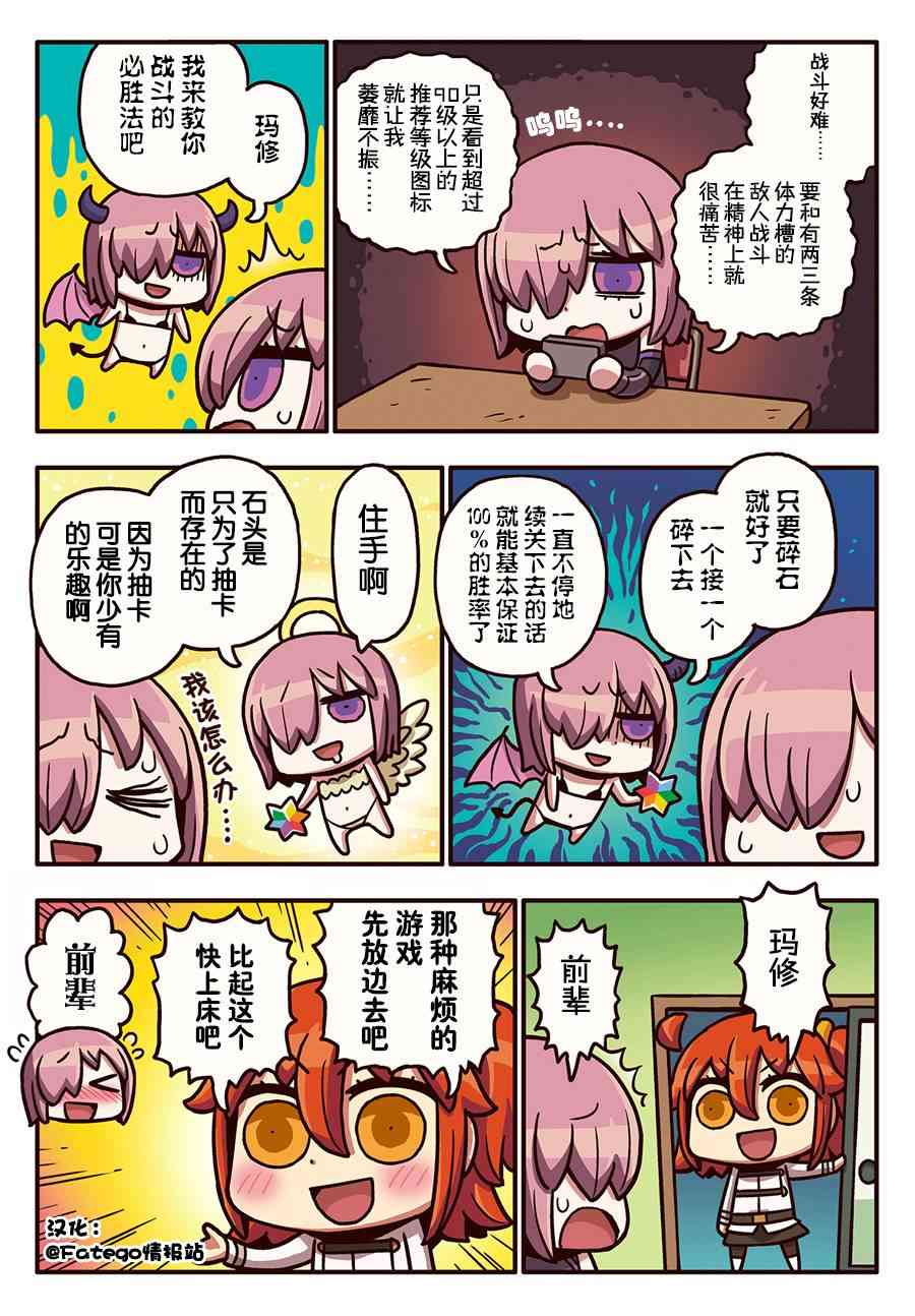 從漫畫了解FGO！ - 93話 - 1