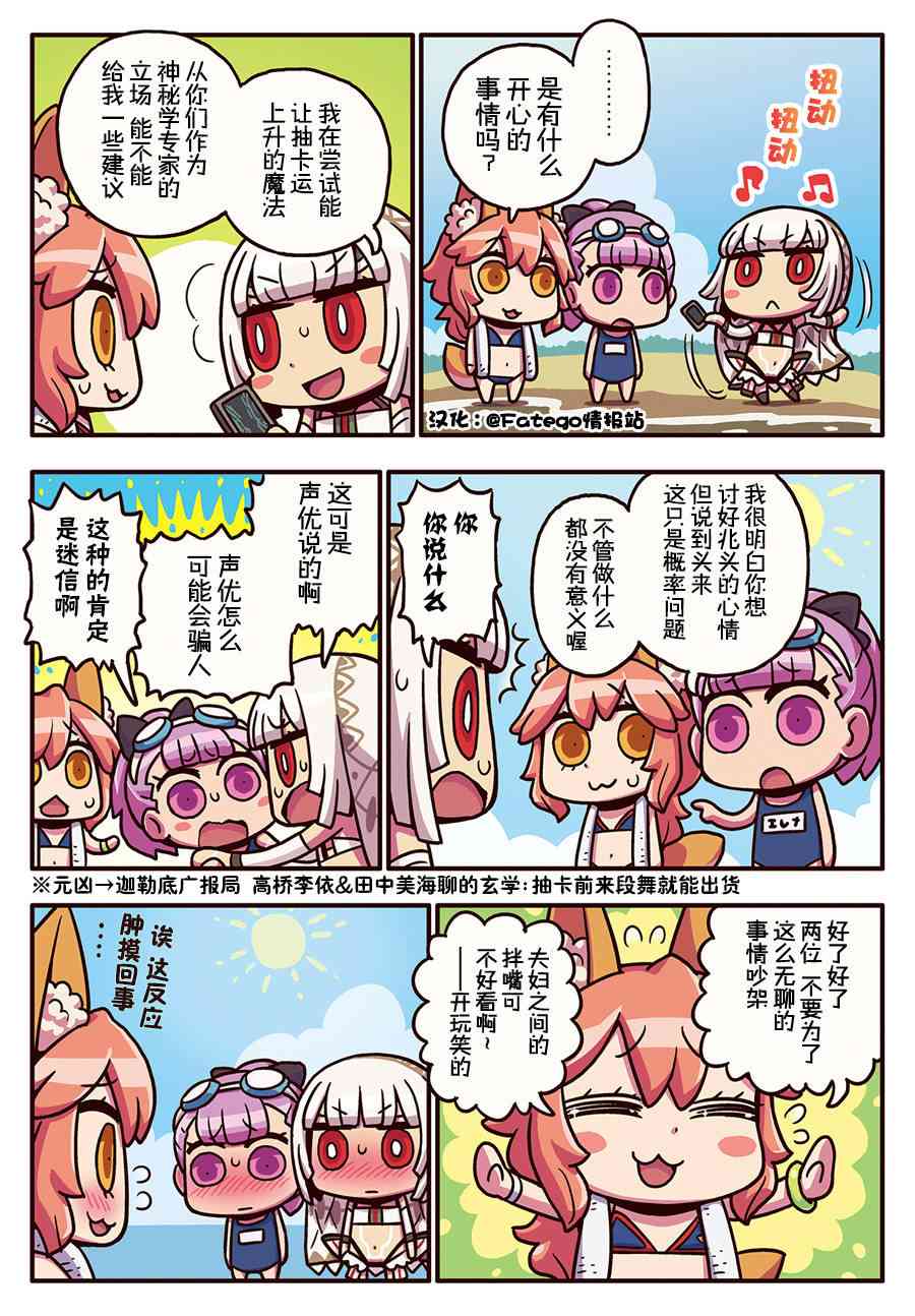 從漫畫了解FGO！ - 95話 - 1