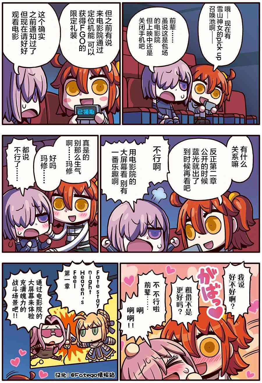 从漫画了解FGO！ - hf联动后篇 - 1