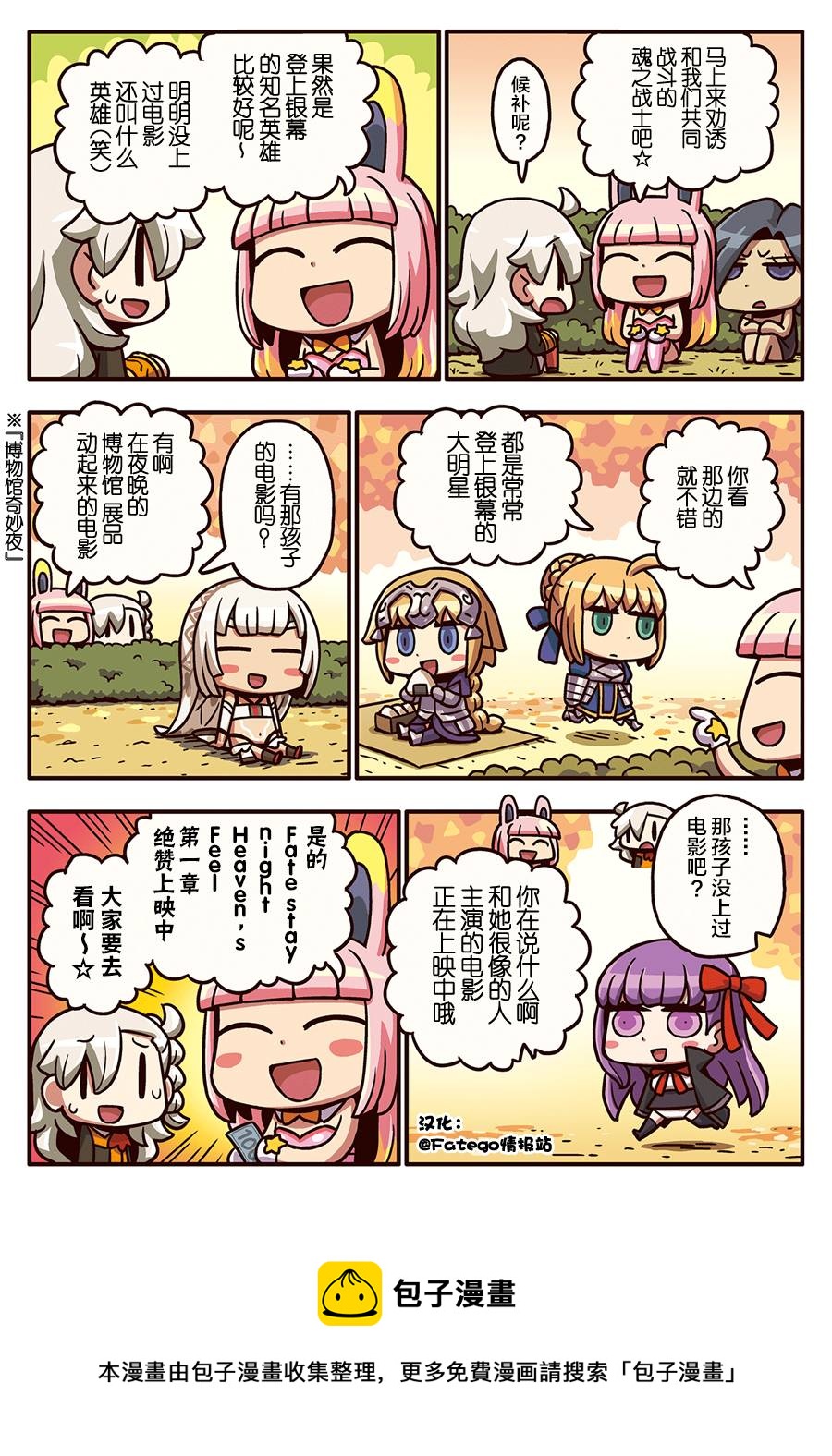 从漫画了解FGO！ - 03部13话 - 1