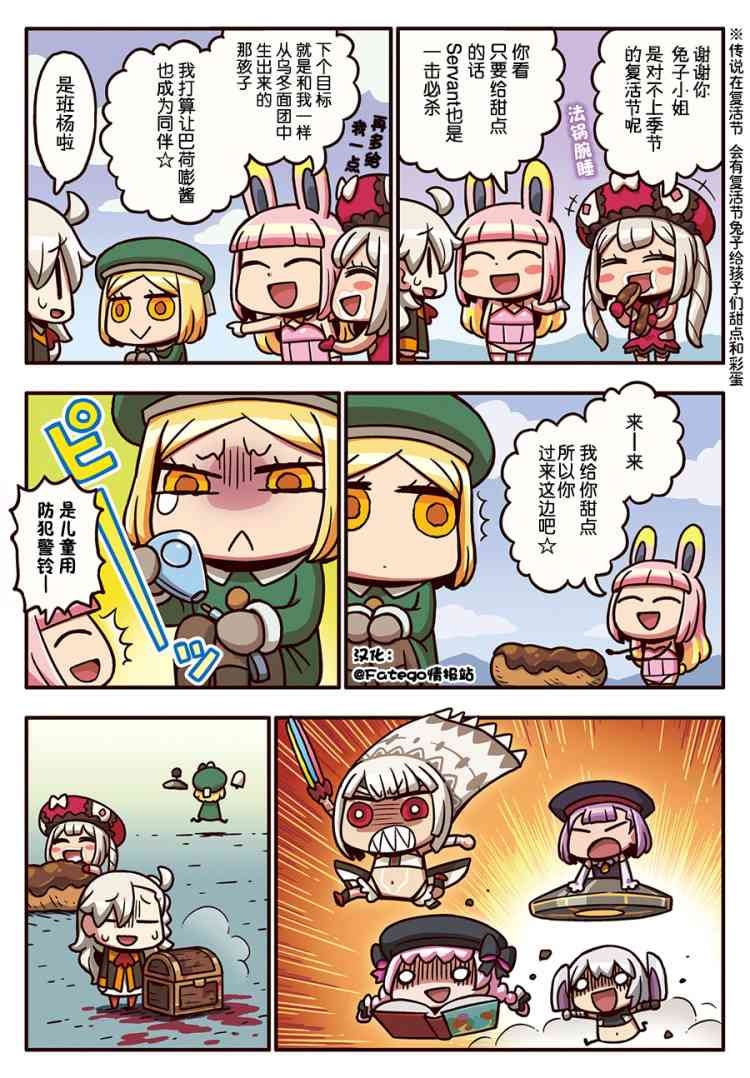 從漫畫了解FGO！ - 99話 - 1