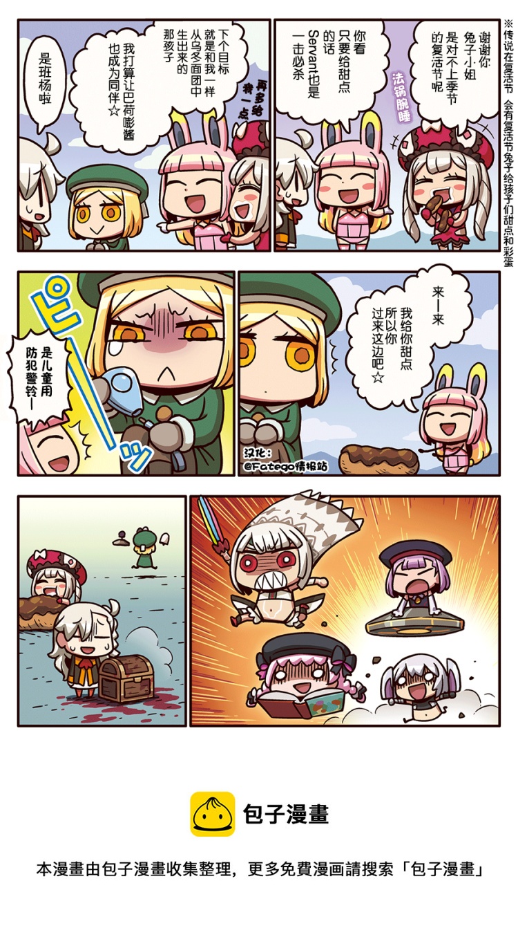 從漫畫了解FGO！ - 03部15話 - 1