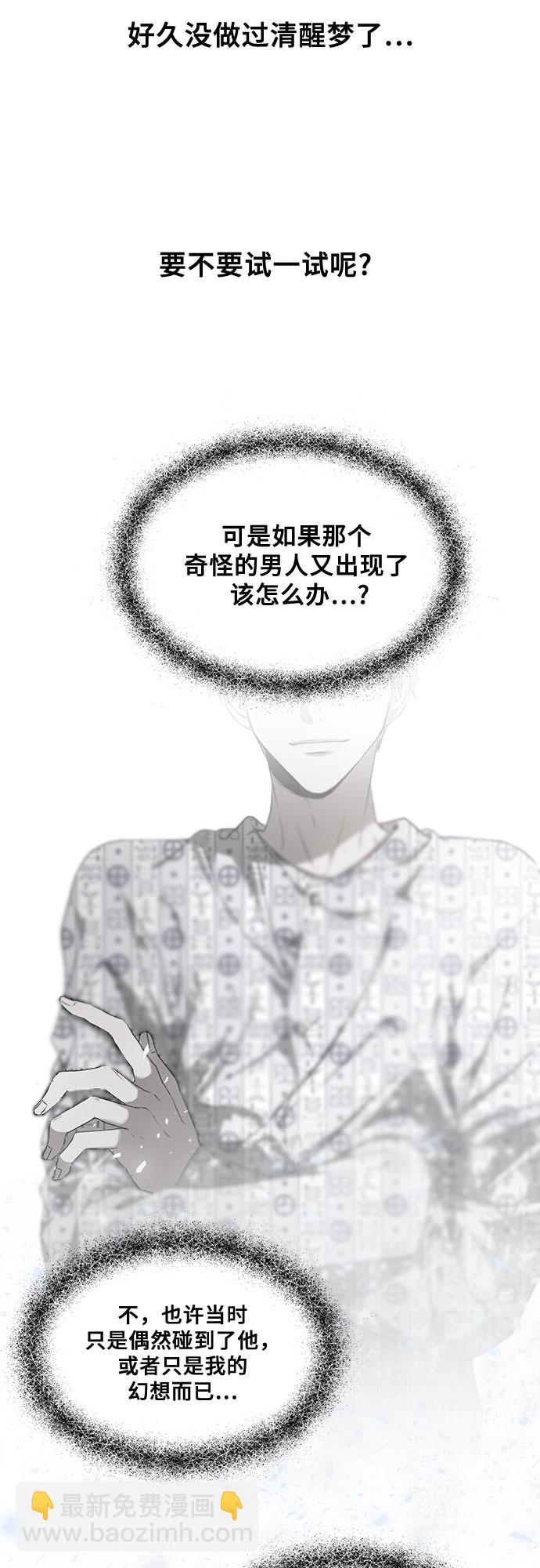 從夢到自由 - 第11話(1/2) - 7