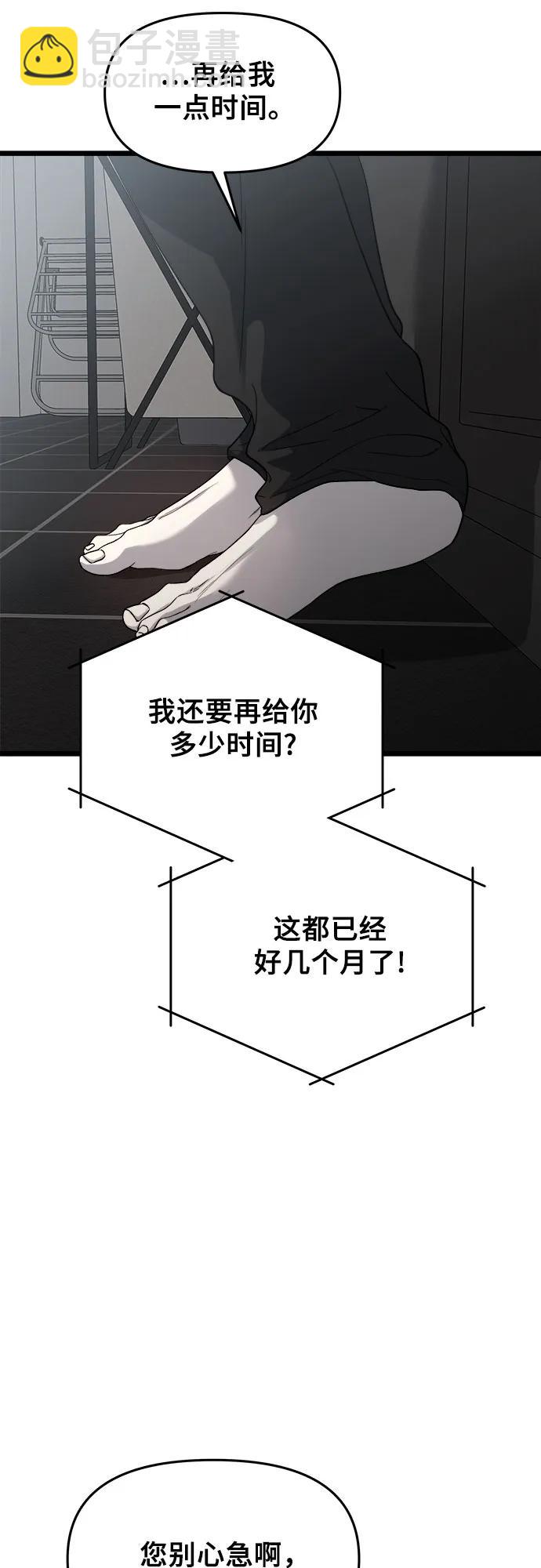 從夢到自由 - 第103話(1/2) - 7