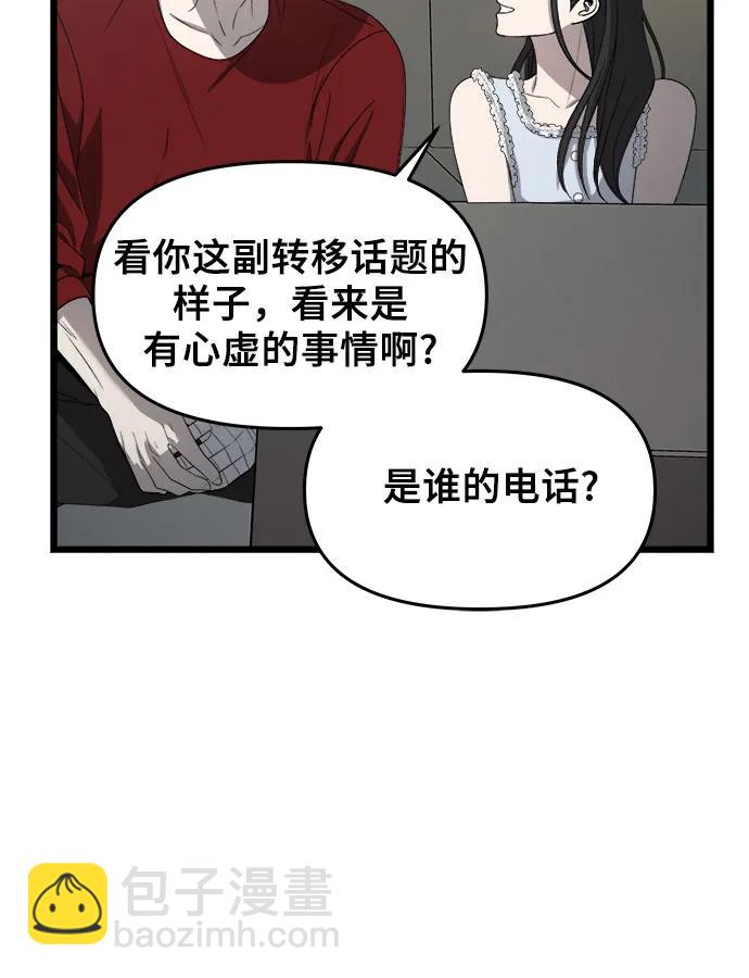 從夢到自由 - 第103話(1/2) - 5