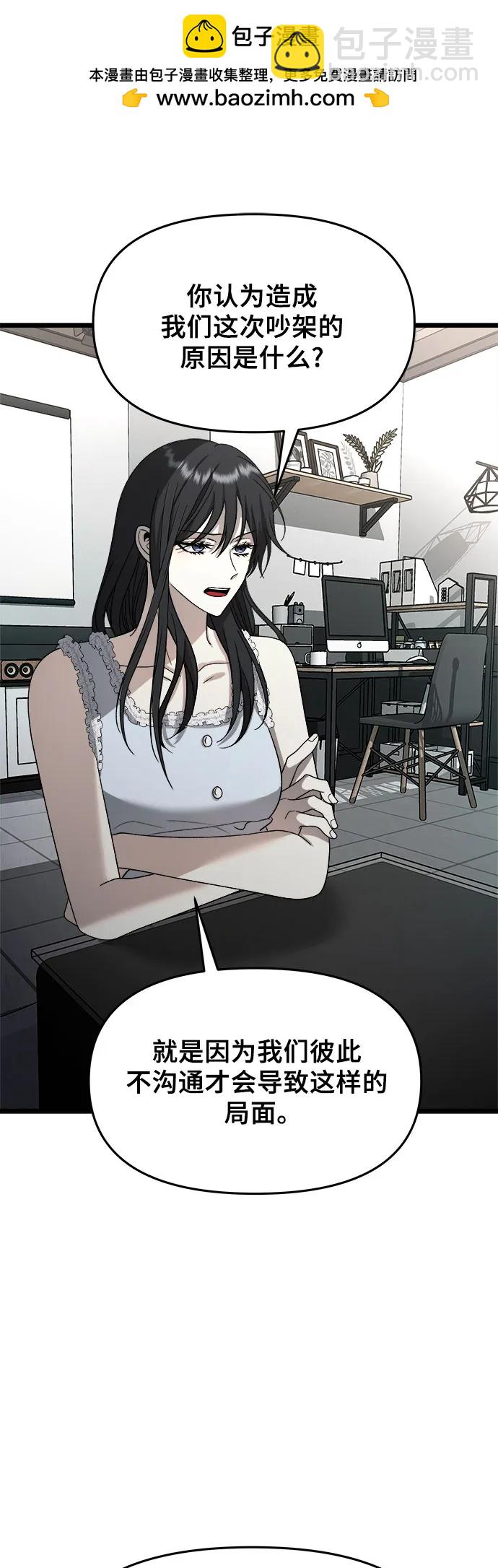 從夢到自由 - 第103話(2/2) - 2