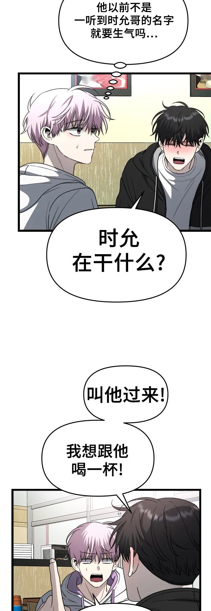 從夢到自由 - 第105話(2/2) - 2