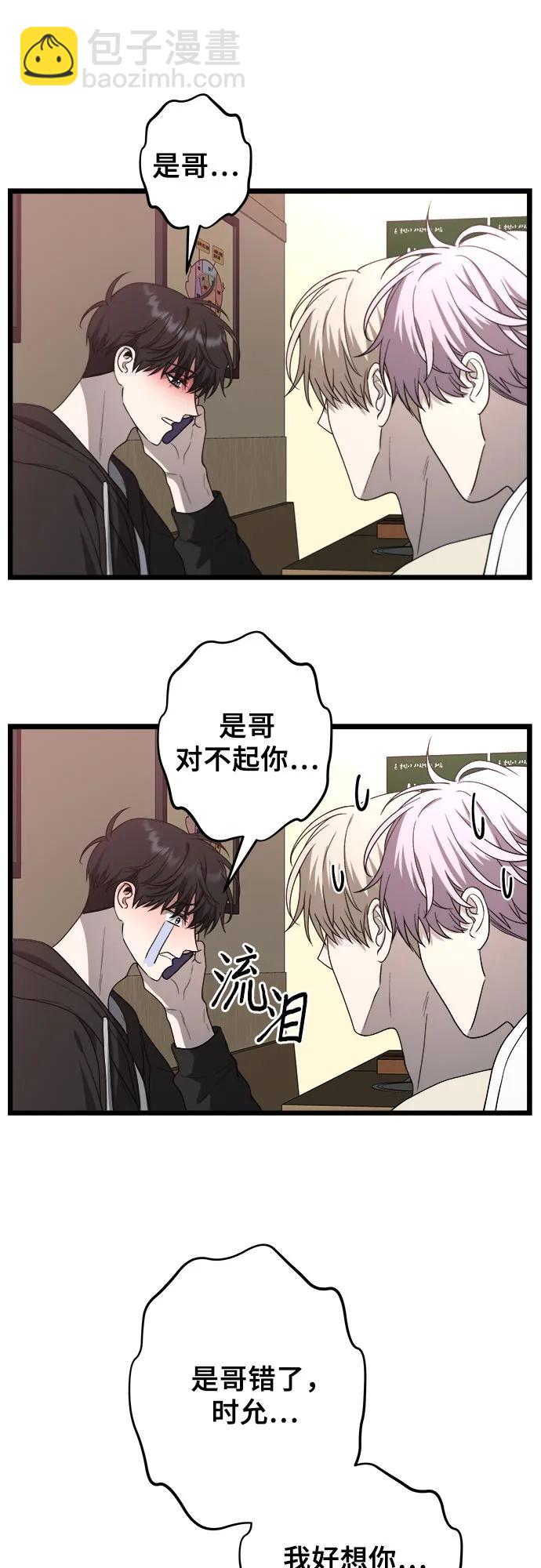 從夢到自由 - 第105話(2/2) - 6