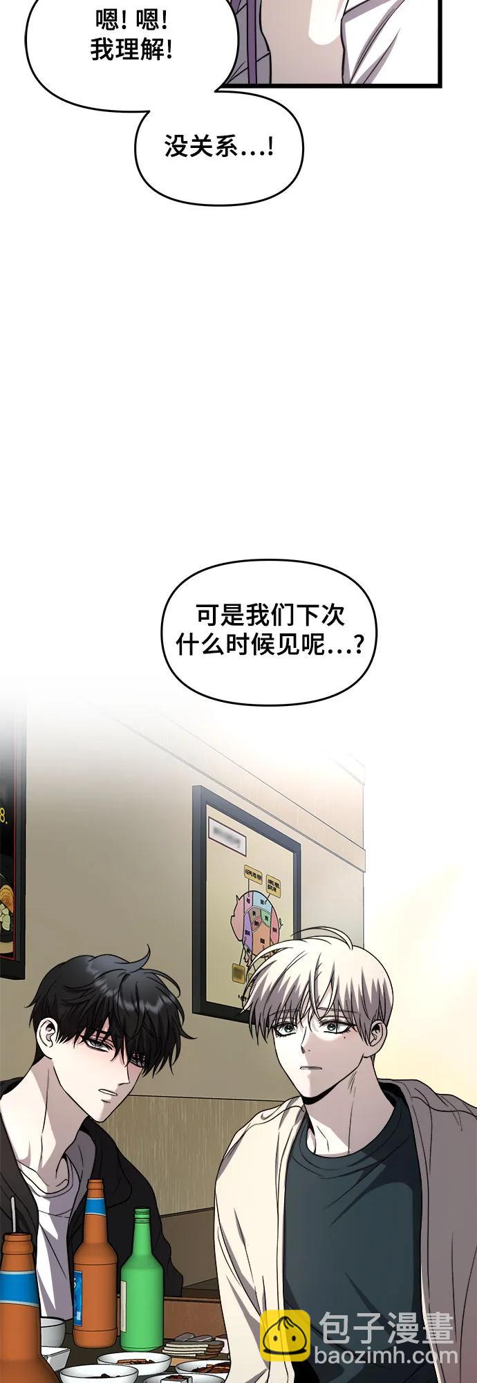 從夢到自由 - 第105話(2/2) - 6