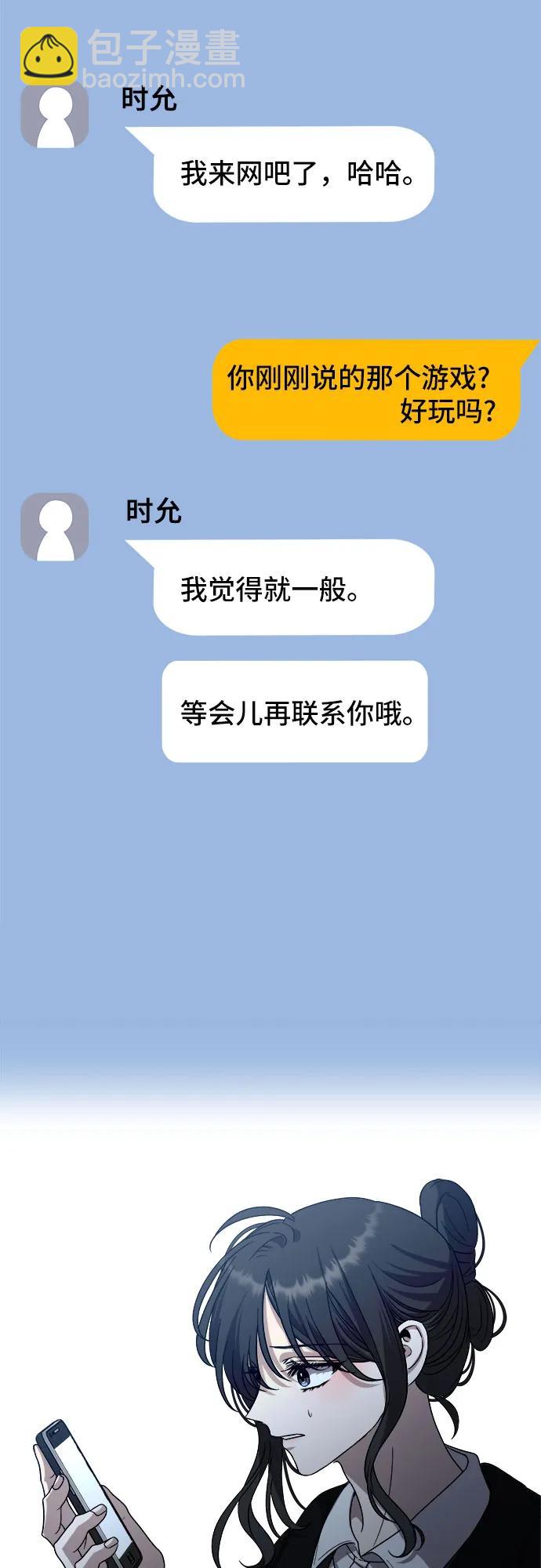 從夢到自由 - 第107話(2/2) - 2