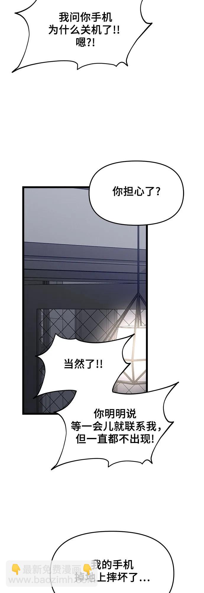 從夢到自由 - 第107話(2/2) - 4