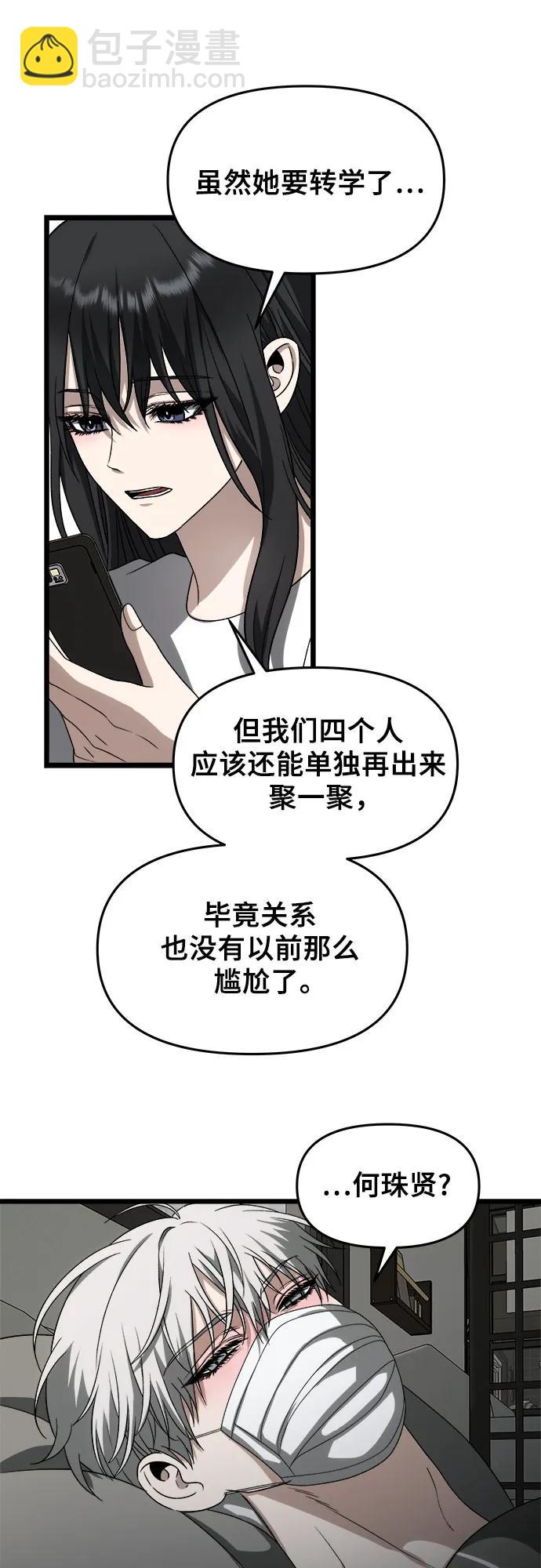 從夢到自由 - 第109話(1/2) - 3