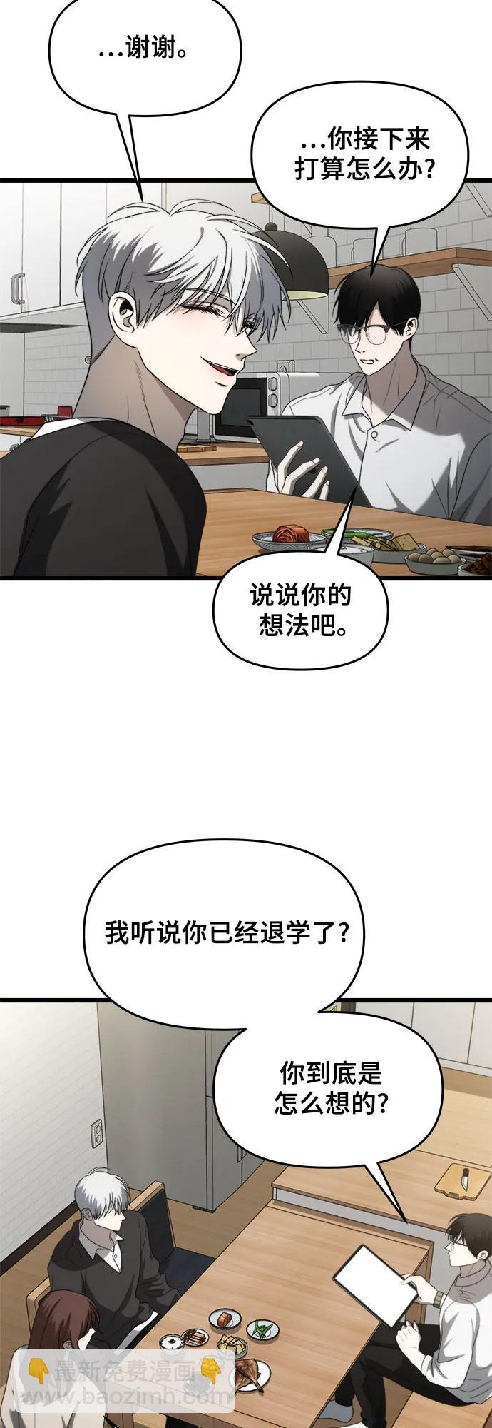 從夢到自由 - 第113話(1/2) - 2