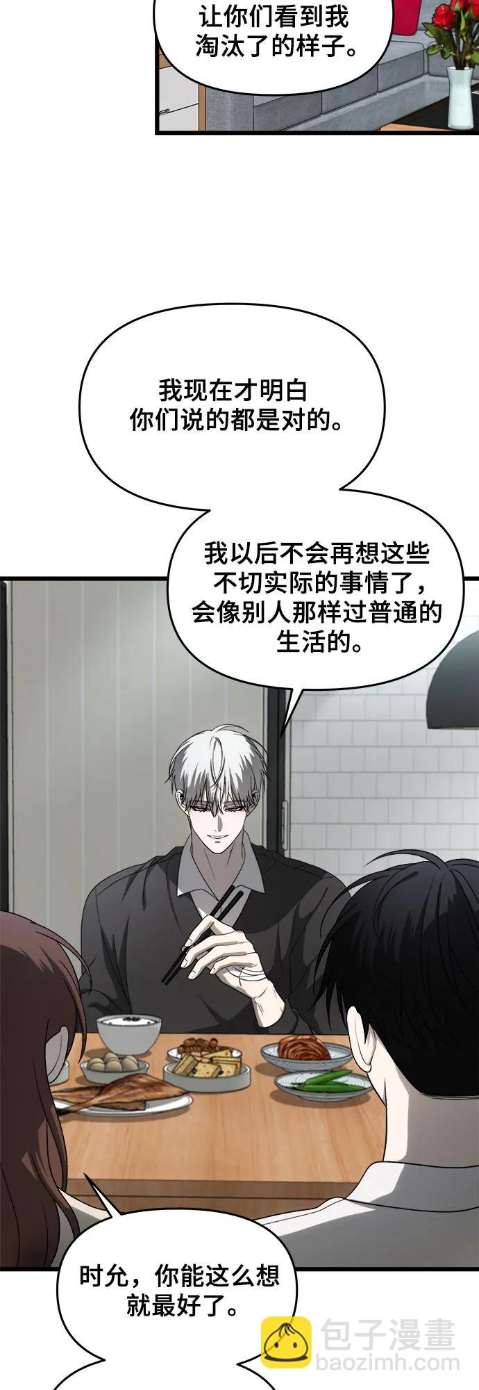 從夢到自由 - 第113話(1/2) - 7