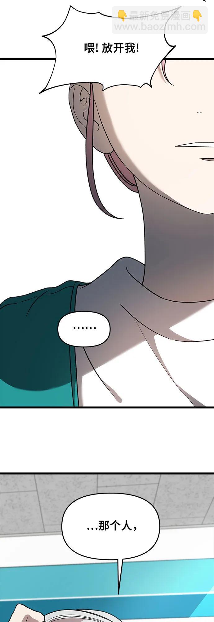 從夢到自由 - 第113話(2/2) - 2