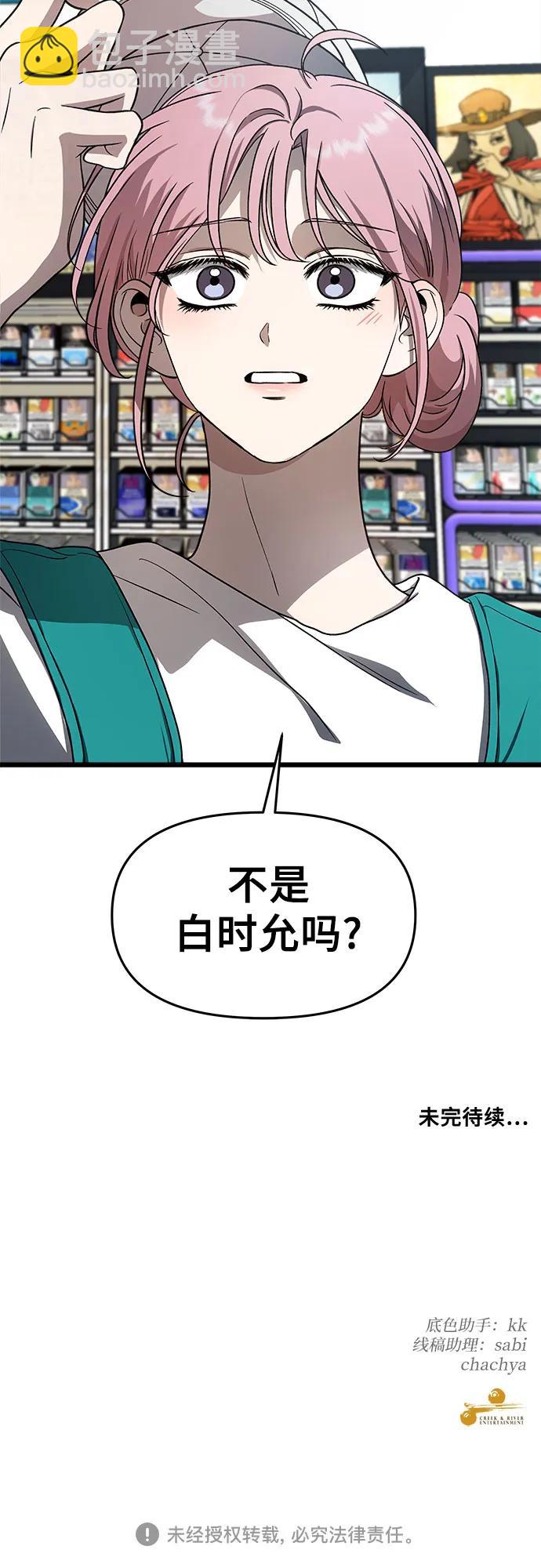 從夢到自由 - 第113話(2/2) - 3