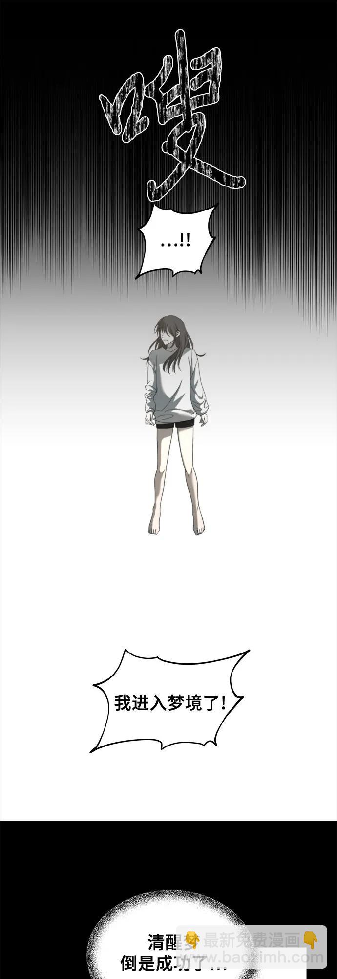 從夢到自由 - 第117話(1/3) - 7