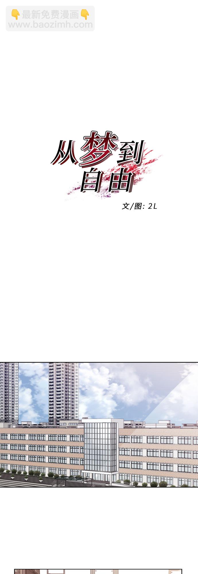 從夢到自由 - 第13話(1/2) - 6