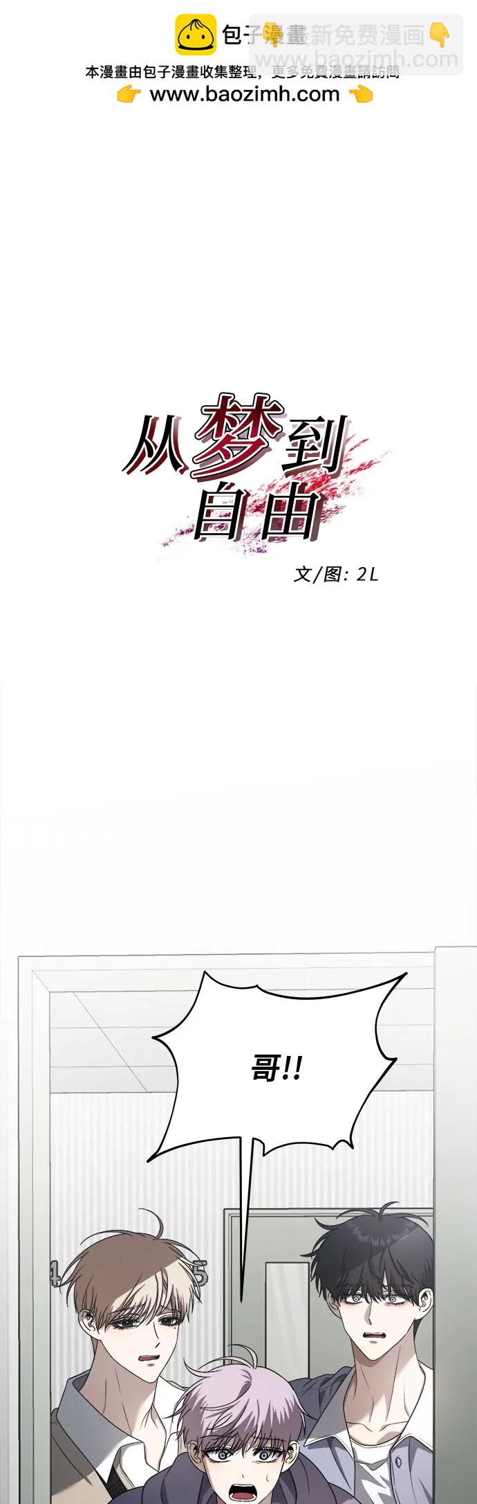 從夢到自由 - 第121話(1/2) - 2