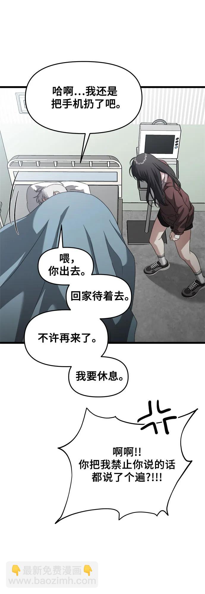 從夢到自由 - 第121話(2/2) - 3