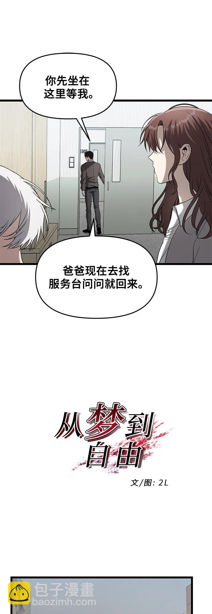 從夢到自由 - 第125話(1/2) - 7