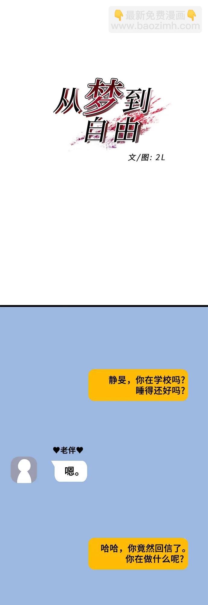 從夢到自由 - 第127話(1/2) - 8