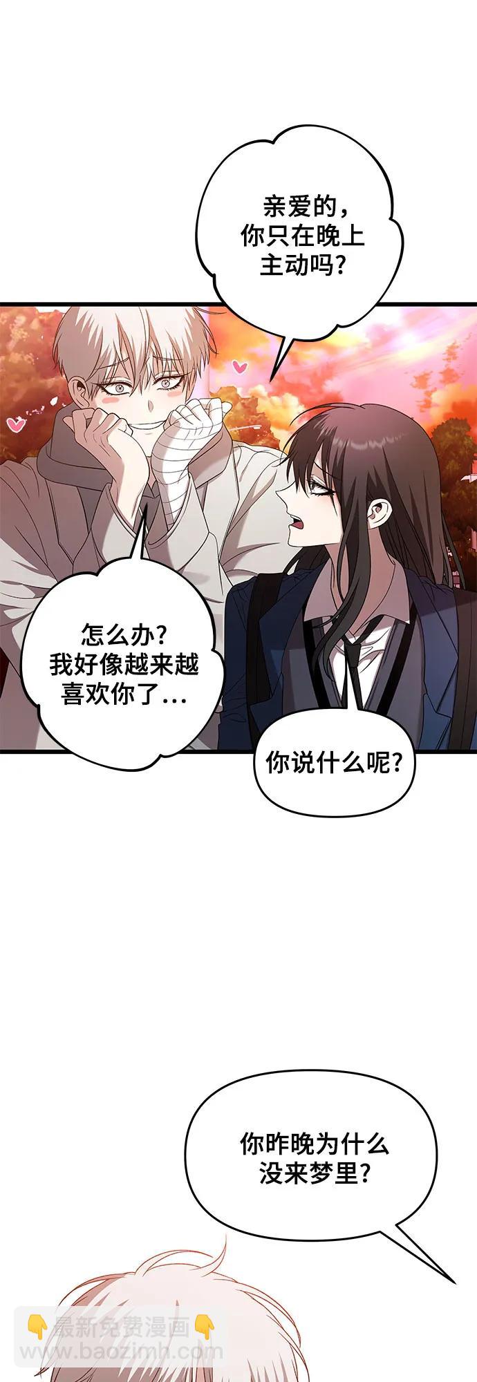 從夢到自由 - 第127話(2/2) - 1