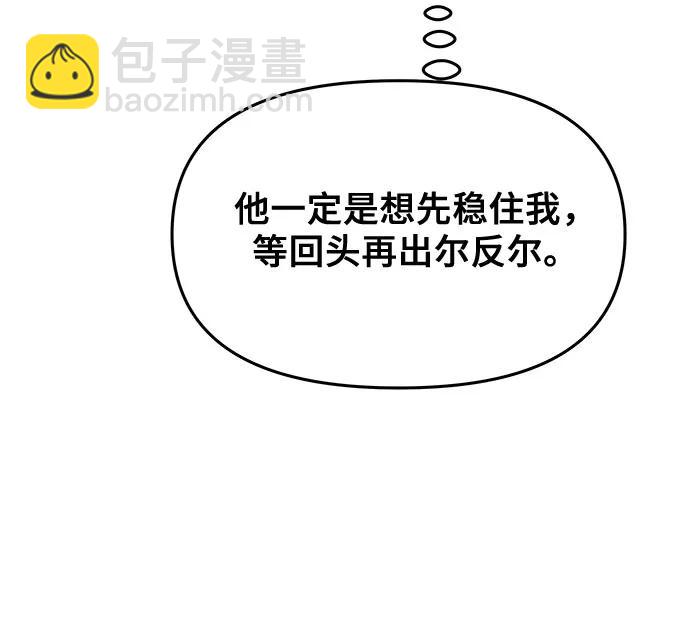 從夢到自由 - 第133話(1/2) - 3