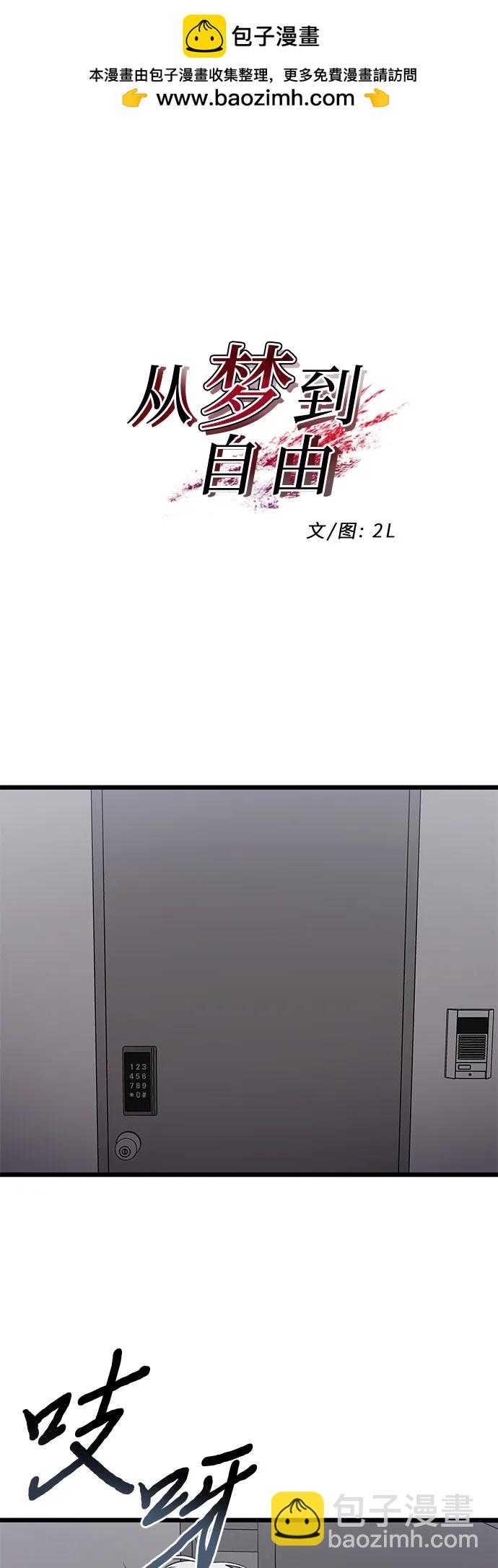 從夢到自由 - 第133話(1/2) - 2