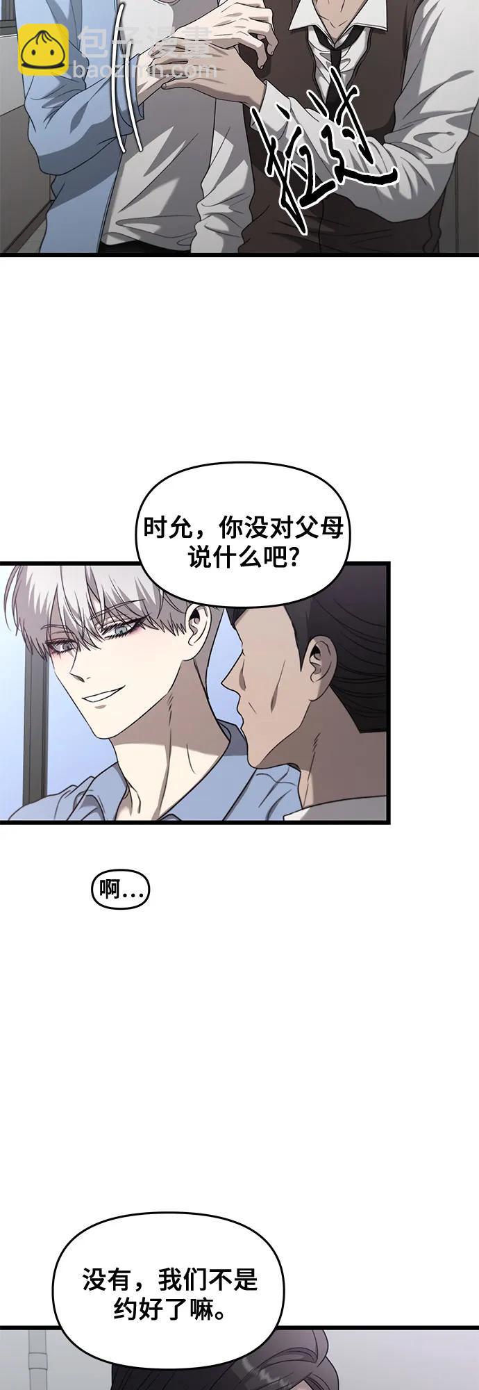 從夢到自由 - 第133話(2/2) - 1