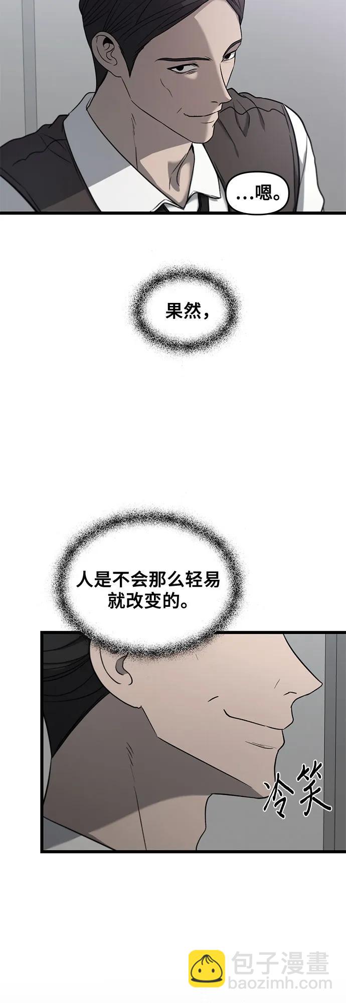 從夢到自由 - 第133話(2/2) - 2