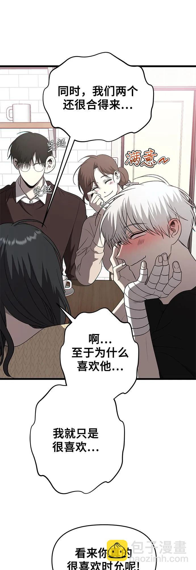 從夢到自由 - 第135話(2/2) - 2